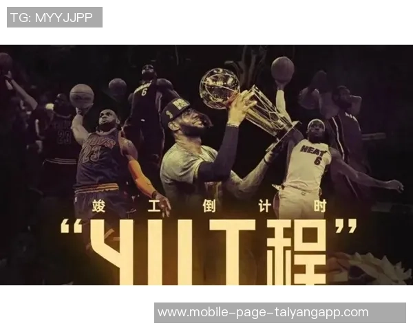 詹姆斯强调队友的努力与可靠性认为与不勤奋者难以产生共鸣